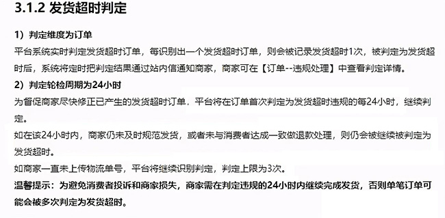 做抖音小店发货超时罚款多少？2023最新规则速览！