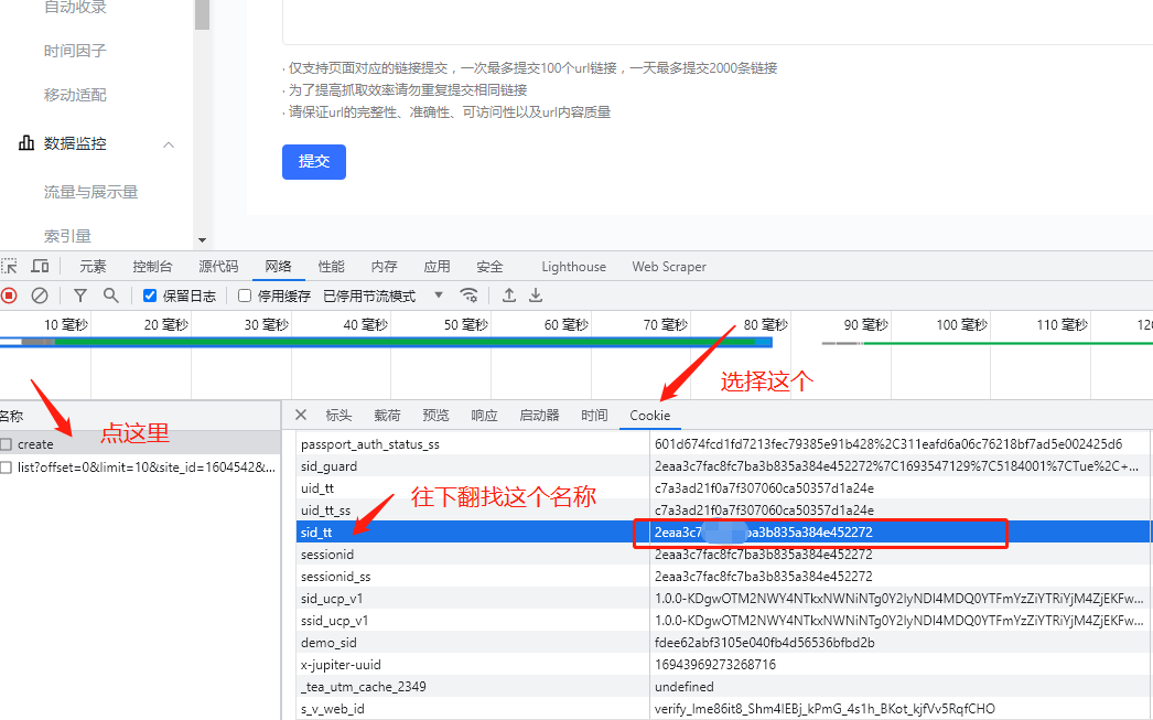 头条站长平台站点ID,cookie和sid_tt 的值,怎么获取  易涨网 天兔网 涨粉宝 逸轩秒赞网 抖推宝 抖刷客 粉刷客 第3张