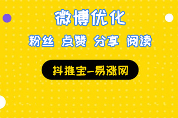 微博点赞秒赞自助下单平台