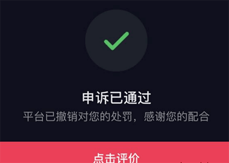 易涨网教你抖音申诉怎么写能通过  在线涨粉平台 易涨网 抖音运营 第1张