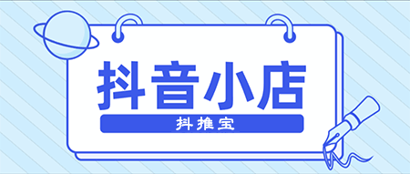 抖店能换绑抖音号吗?  在线涨粉平台 抖推宝 小熊代刷网 第1张