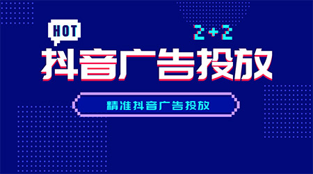 抖音如何寻找广告收益？抖音广告怎么投放？