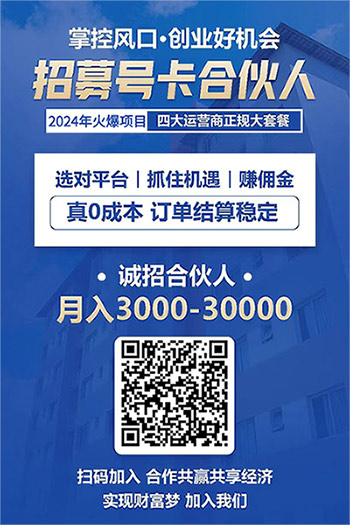 电话流量卡项目:0投入适合新手小白的创业项目  流量卡 易涨网 逸轩秒赞网 第1张