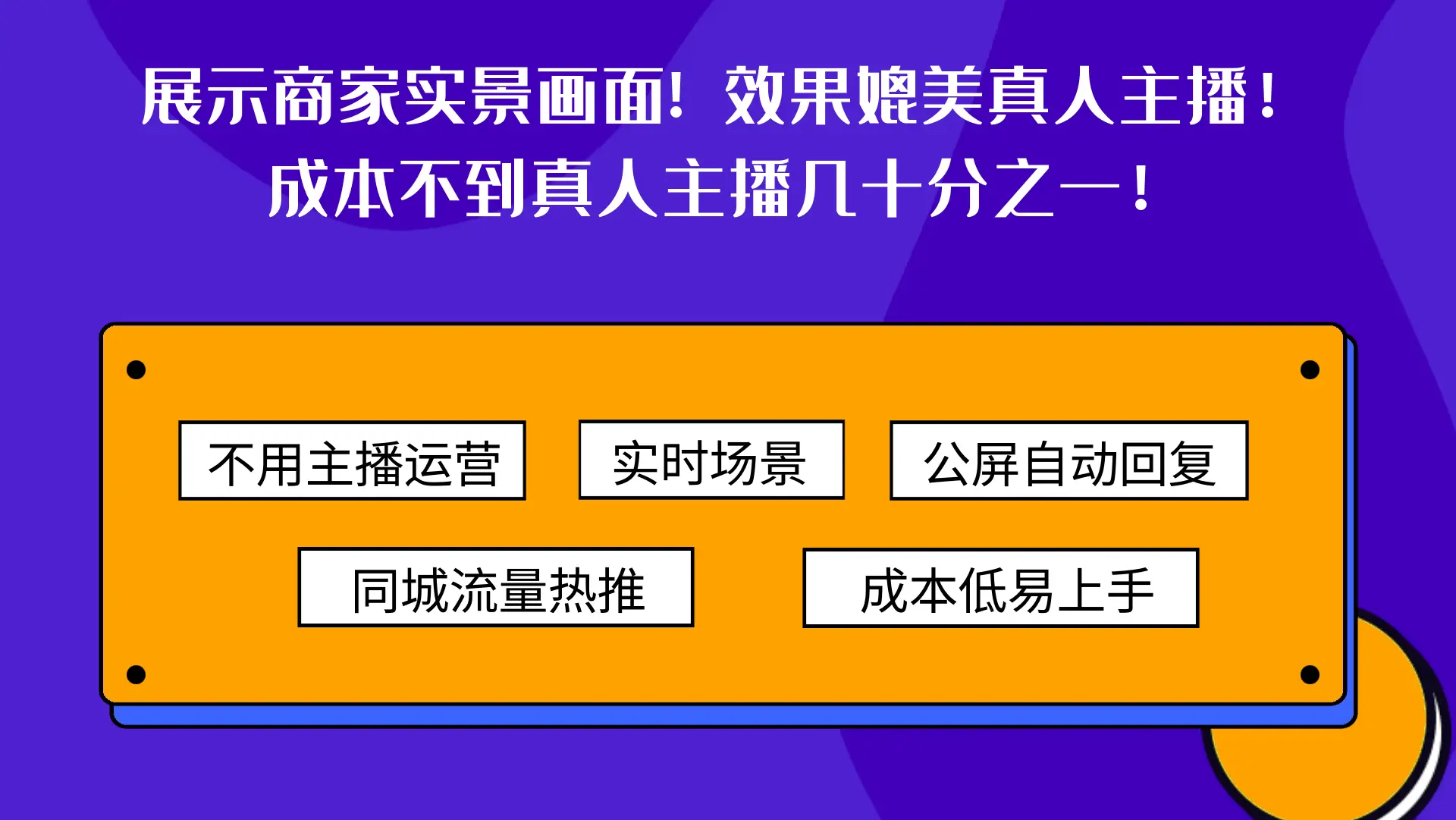 快手无人直播带货是什么自动化系统展示商品介绍