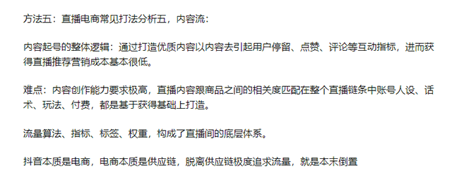 抖音视频带货和直播带货哪个效果好（流量、选品、玩法全解析）  抖音视频带货 直播带货 第3张