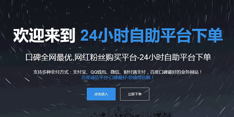 网红商城24小时在线自助下单平台-抖音快手代刷粉丝人气