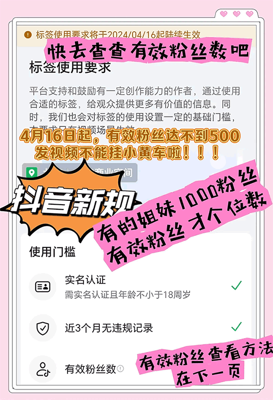 什么是有效粉丝，你的够500有效粉了么？