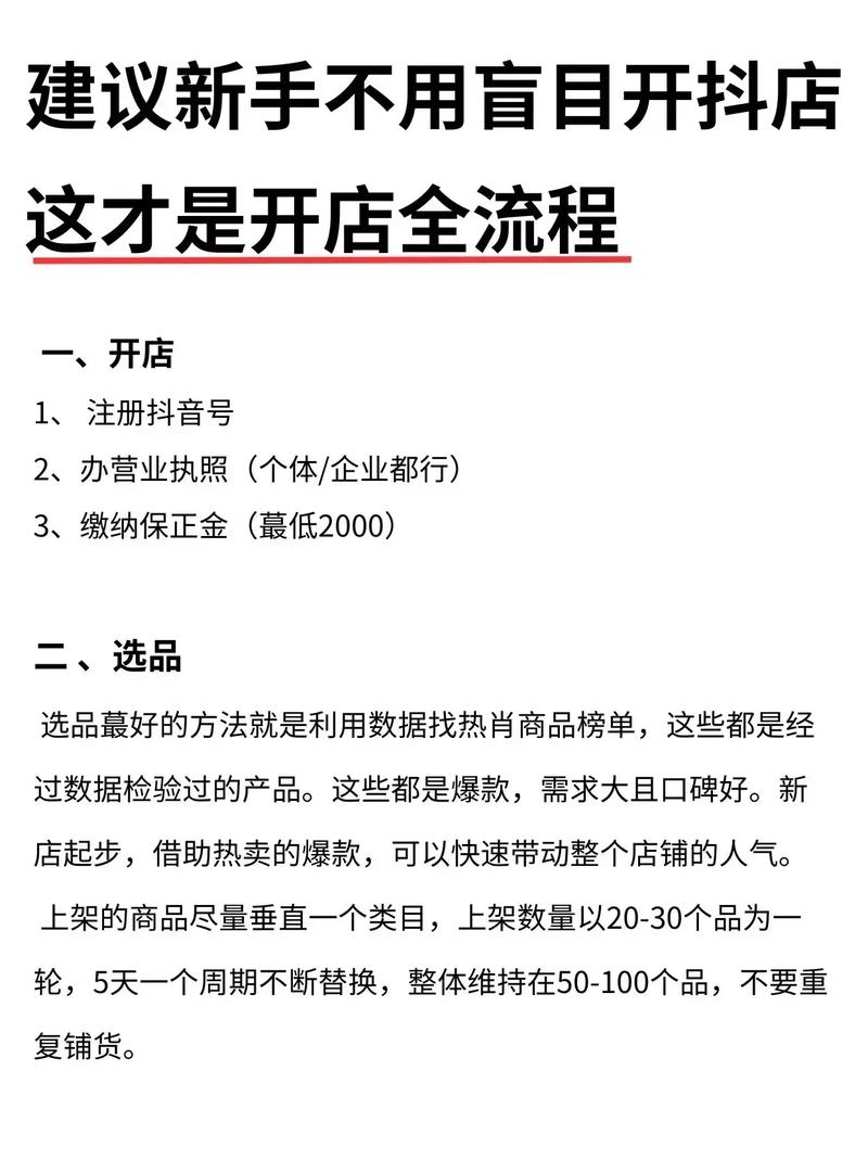 千川 抖音电商无货源小店开店全攻略：从入驻到运营的详细步骤解析