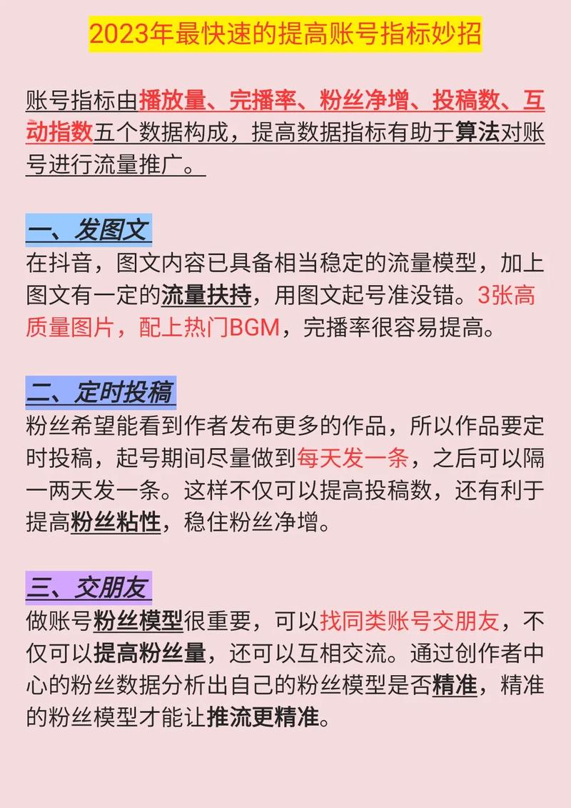 刷粉 抖音账号权重提升技巧：新注册账号运营指南与权重恢复方法