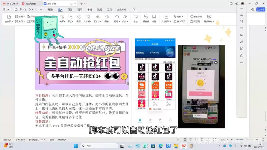 高端精品快粉助手全自动抢红包福袋教程，支持多平台，单号日赚5-10+