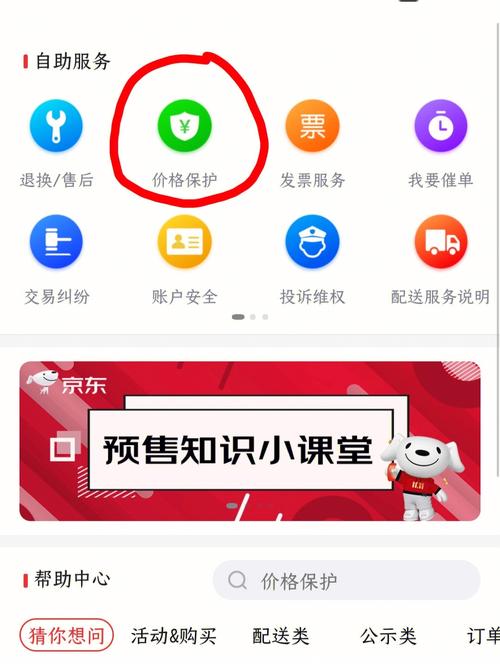 京东7天保价政策详解：如何申请价格保护及退款流程