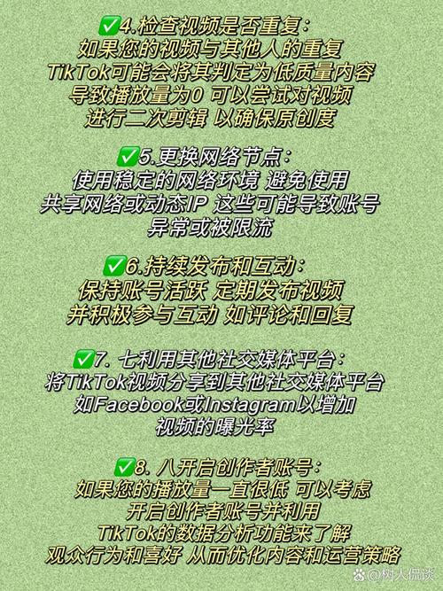 TikTok视频播放量不稳定怎么办？提升播放量的有效方法分享