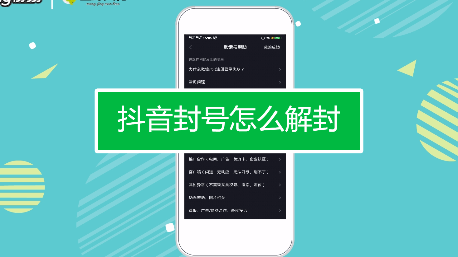 快手 抖音账号无限期封禁怎么办？本文教你如何解封