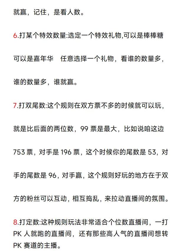 抖音直播PK秒杀规则详解：了解PK竞赛与秒了现象