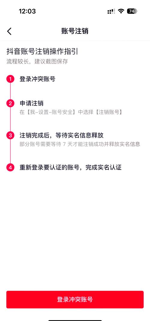 抖音账号申诉与注销全攻略：从申诉流程到账号安全保护