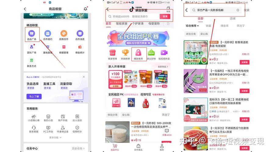抖音选品广场入口在哪里？详细步骤教你轻松找到选品中心