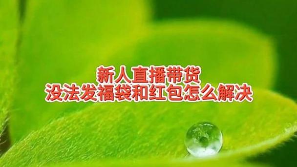 点赞 抖音福袋中奖是不是第一个点的人? 官方未确认机制备受争议
