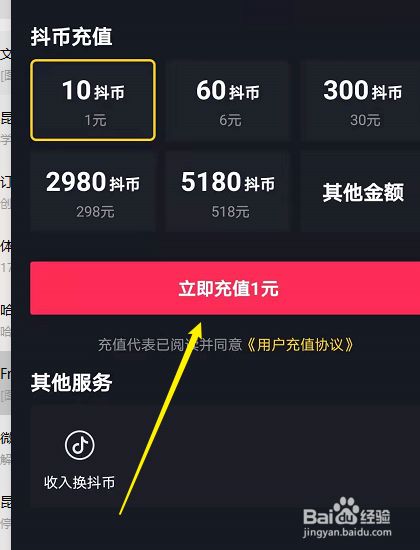 抖音支付方式有哪些？一文带你了解全部支付方式