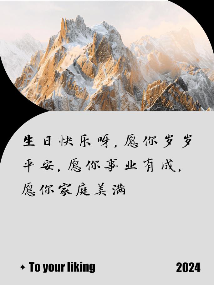 小红书热门生日祝福短句精选，让你的祝福更有意境