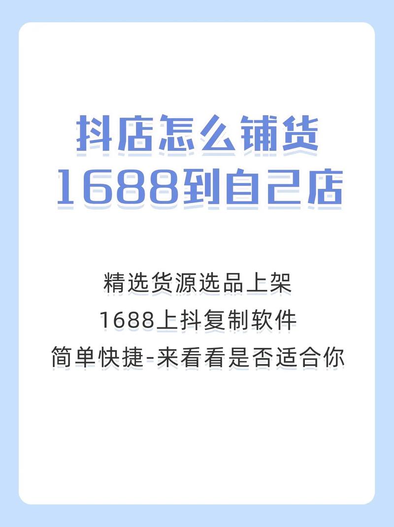 粉丝 网络高速发展催生无货源网店，详解1688商品一键铺货到抖音小店步骤