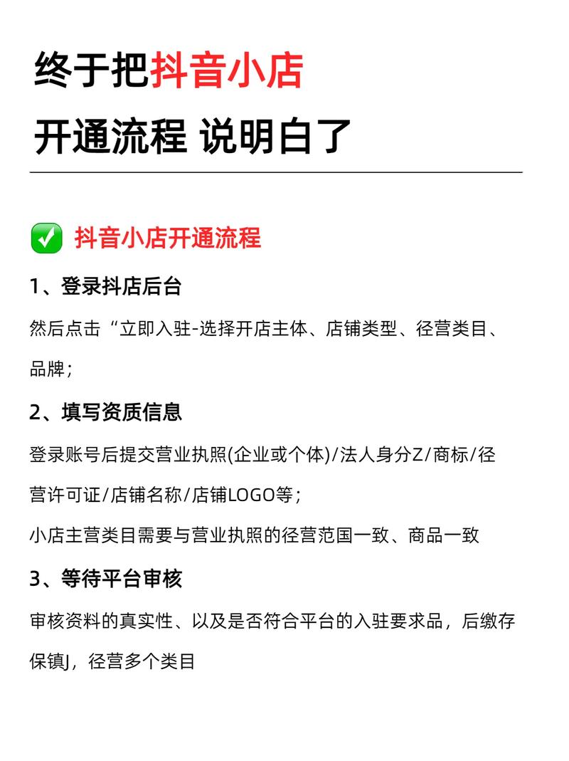 抖音小店商家入口_抖音电商入驻流程_视频号