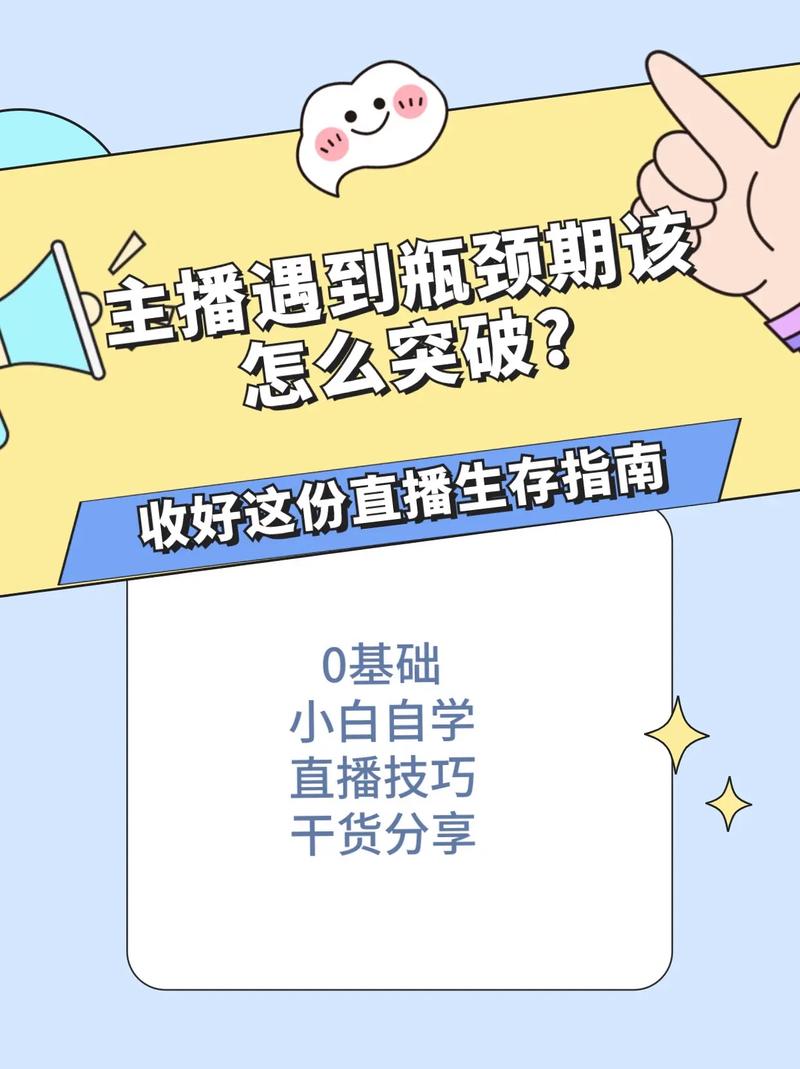 快手_抖音直播人气提升技巧_抖音直播互动环节优化