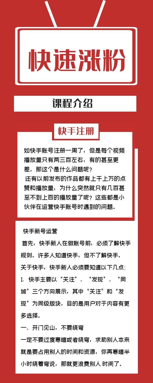 快手刷粉丝指南_千川投流涨粉技巧_头条粉