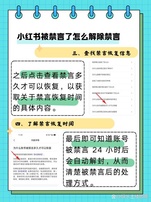 小红书发言必守规，违规被禁言？时长及恢复方法全解读