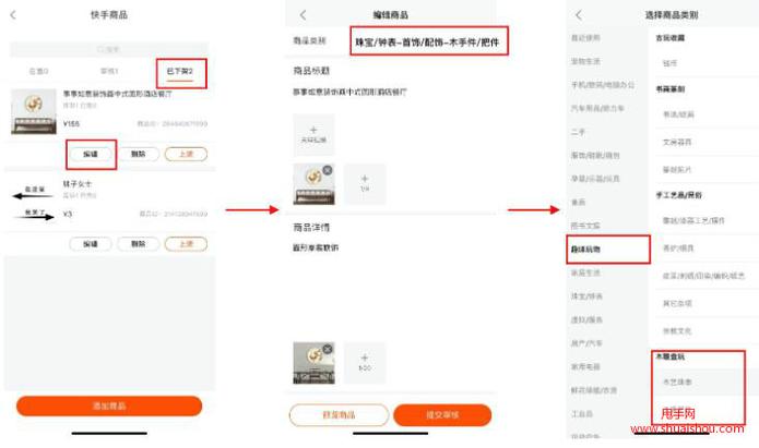 快手小店淘宝商品添加_快手_快手小店商品上架流程