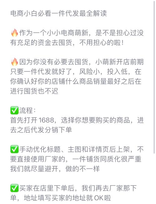 小红书一件代发优势全解析：无需自备货源、低风险低成本等
