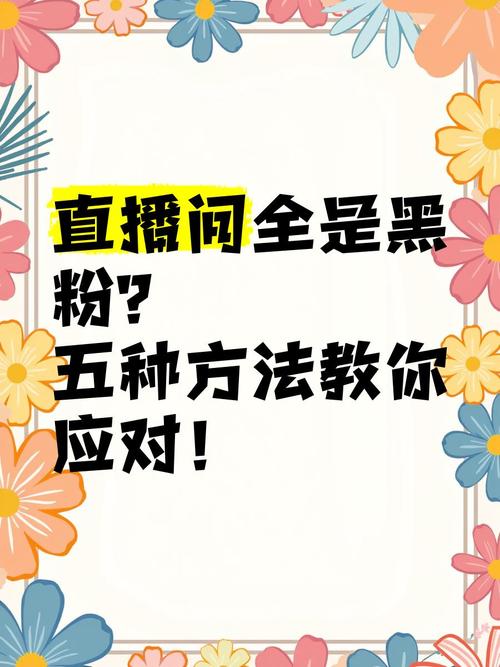 点赞 揭秘黑粉组成及识别方法，共同维护健康网络环境