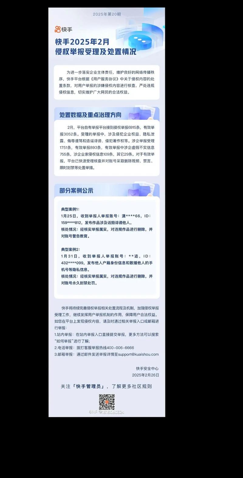 快手_抖音举报结果处理时间_抖音申诉方法