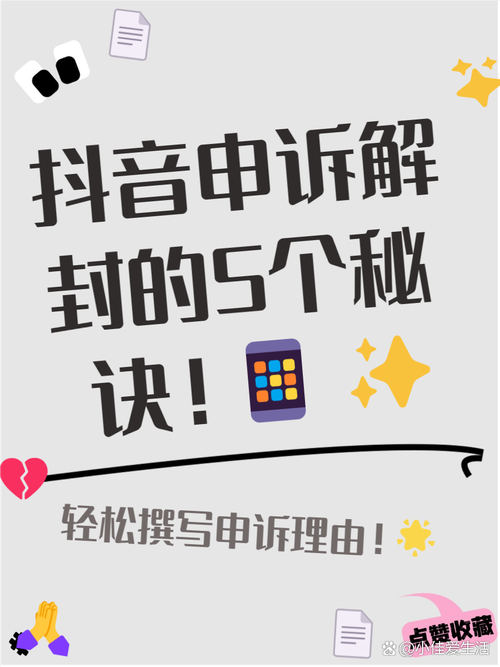 抖音申诉教程_抖音直播_抖音号解封方法