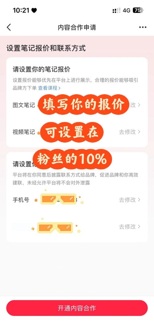 小红书设置通知关闭蒲公英_小红书_小红书蒲公英关闭方法
