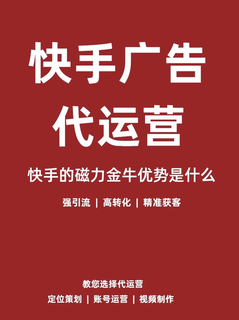 快手磁力金牛：一体化电商营销平台，助力商家全方位推广