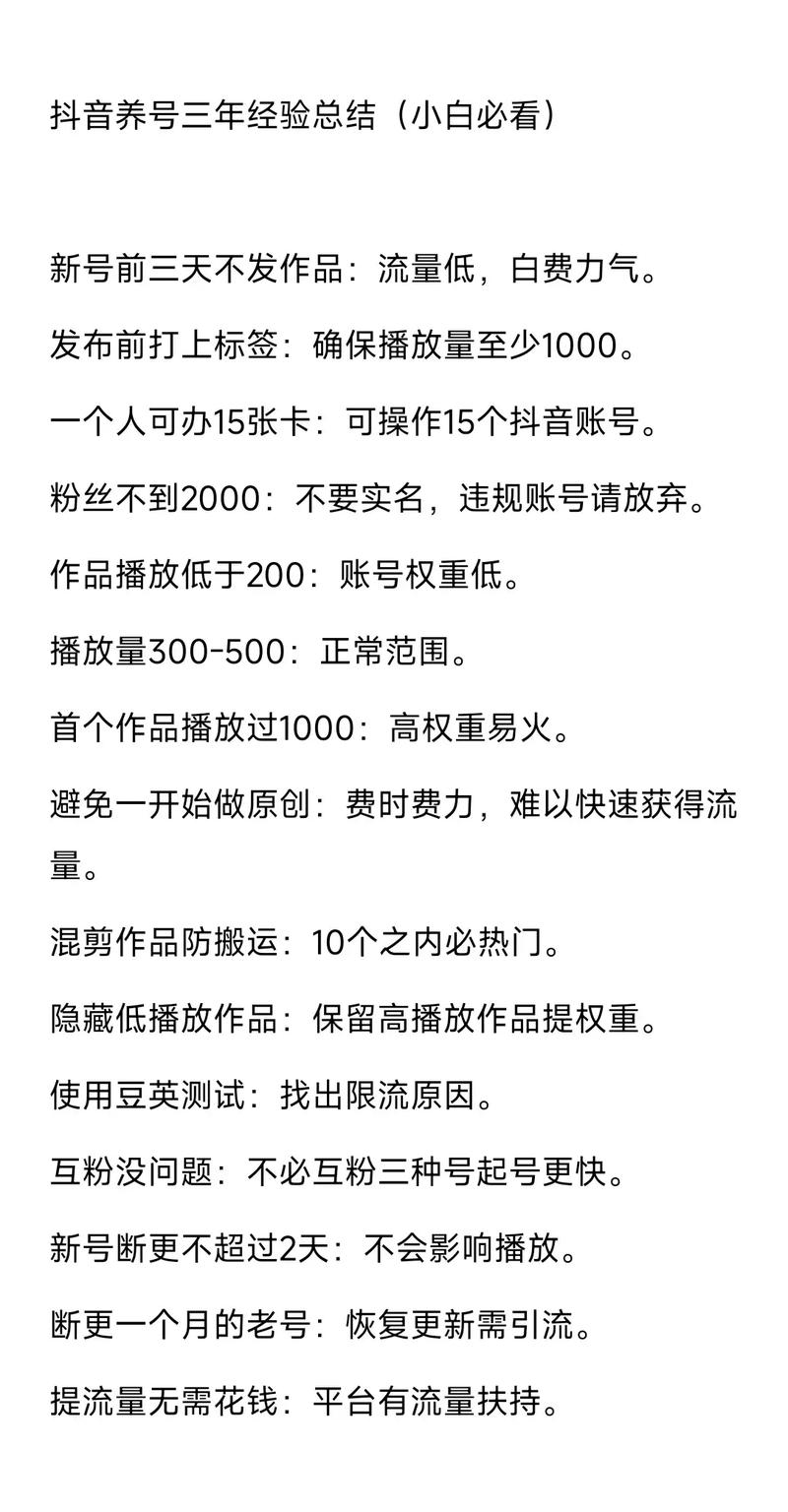 抖音养号技巧_增粉_抖音DOU+推广方法