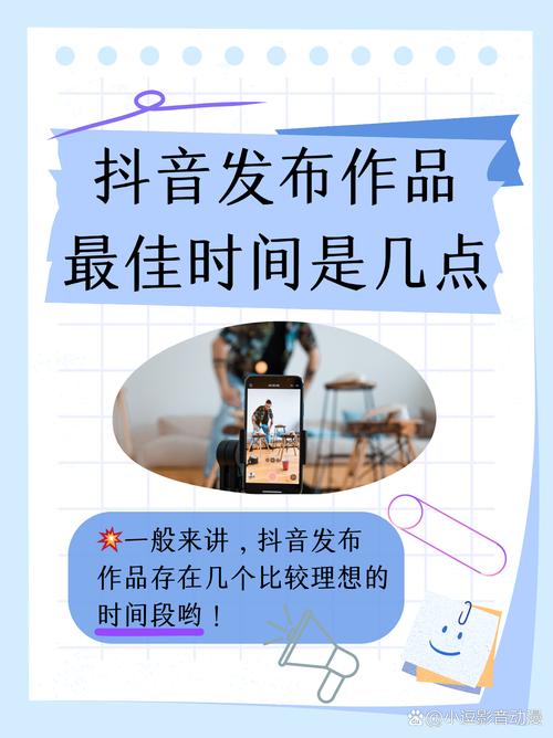 粉丝 掌握抖音流量密码：最佳发布时间段揭秘，上午8点、中午13点、下午18点及晚上20-22点