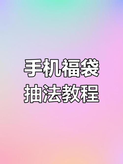抖音超级福袋中奖技巧_抖音_抖音福袋购买规则
