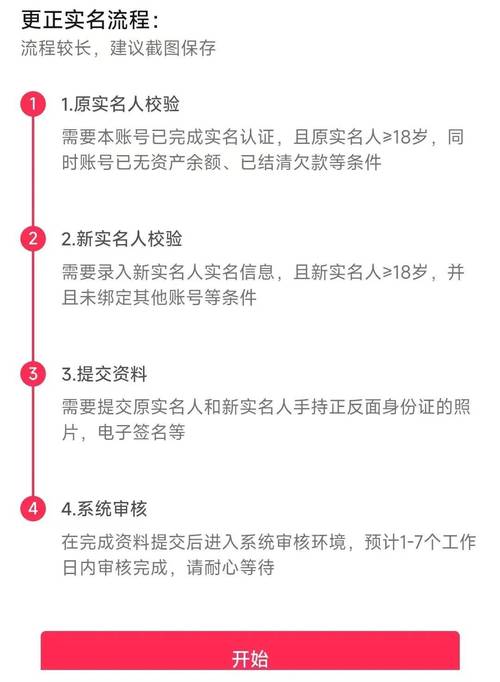 抖音更改实名认证要多久？如何避免换号麻烦，看这里