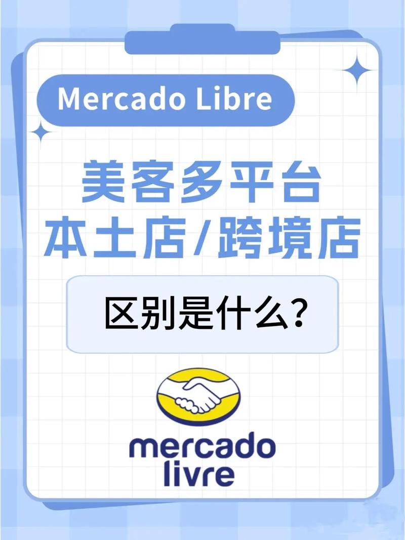 美客多小白本土店如何运营？这些规则你必须知道
