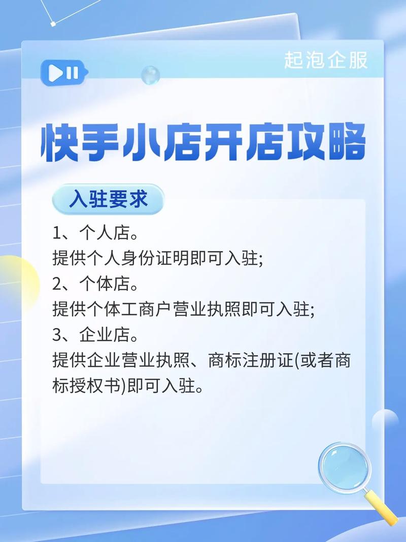 快手小店分销带货步骤_快手_快手小店入驻流程详解
