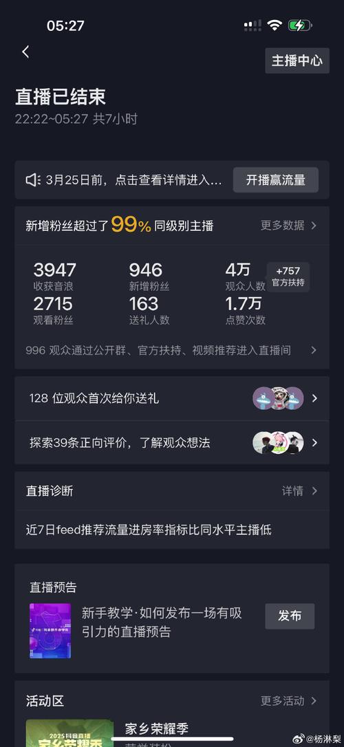 抖音直播一天播两场行不行?人气上不去可能就是因为它