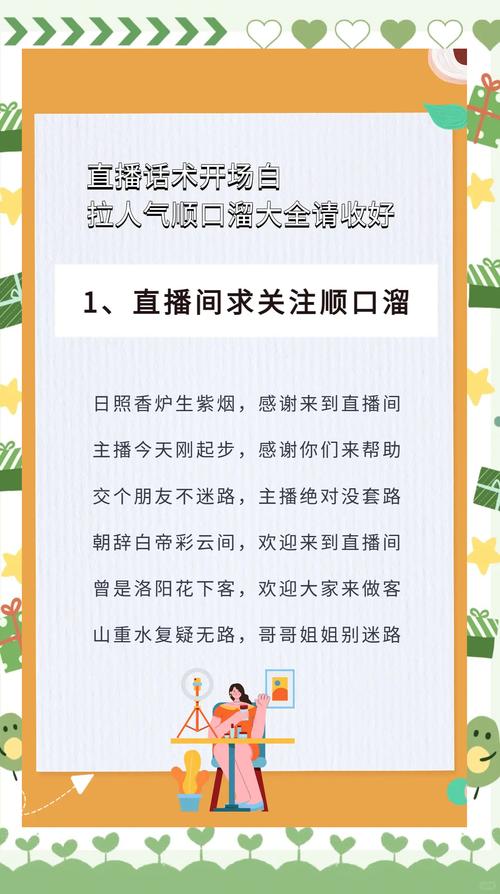 抖音直播快速涨人气攻略:新手必学的几个实用方法