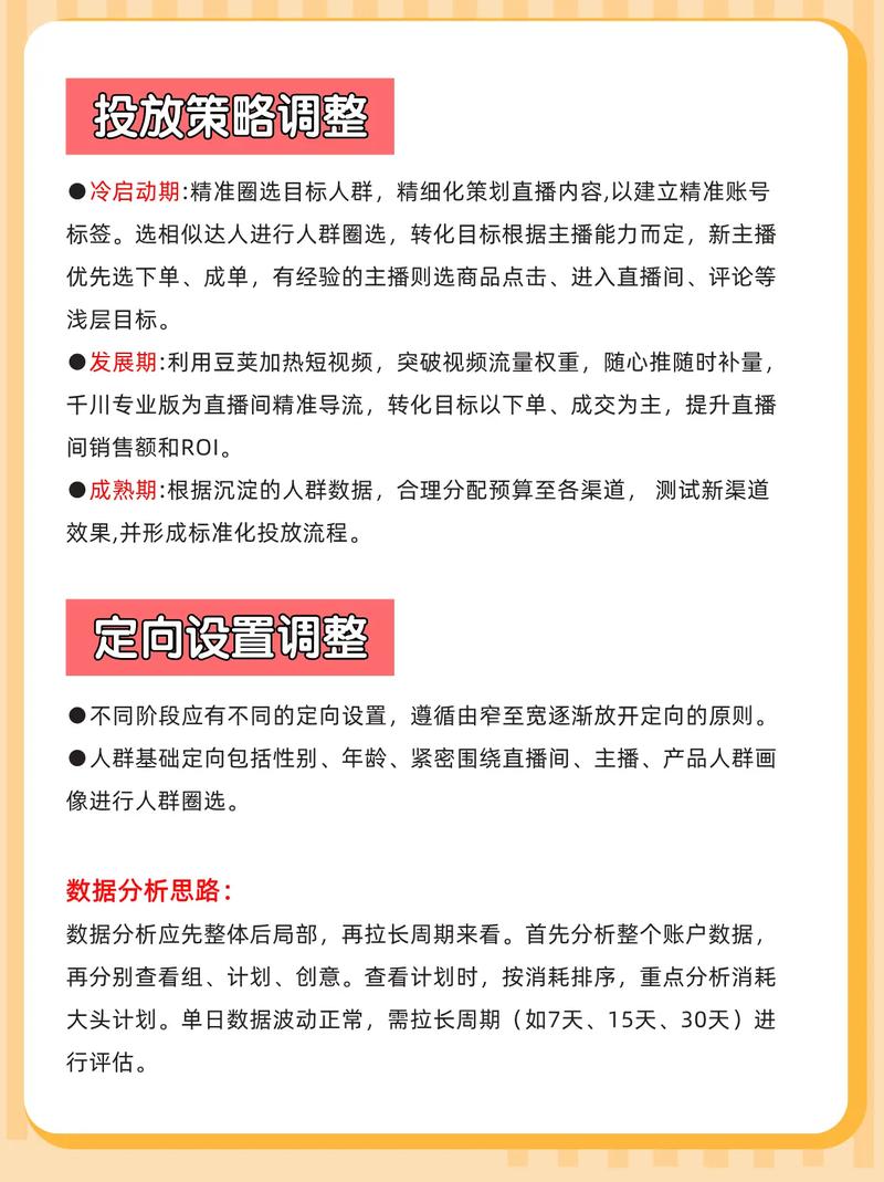 抖音电商一体化营销平台优化_千川_巨量千川精准客源投放策略