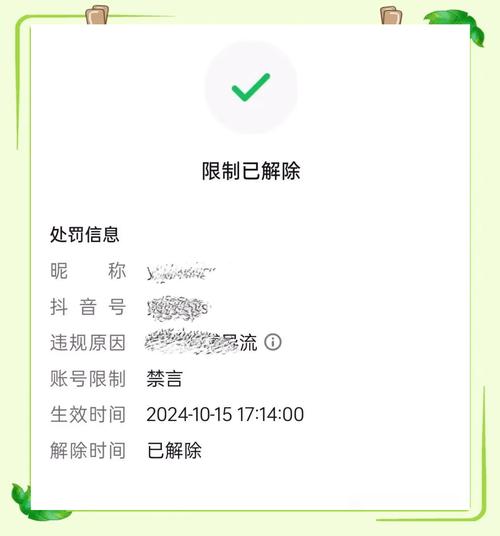 抖音实名认证封号后如何解绑？这些方法你得知道