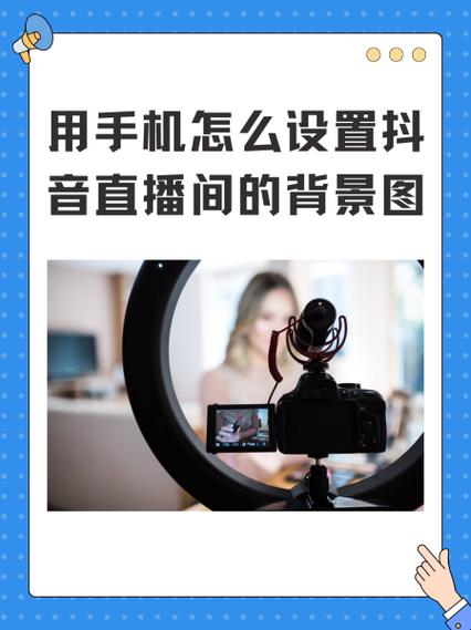 抖音直播怎么关声音？3种静音方法实测，轻松管理麦克风权限