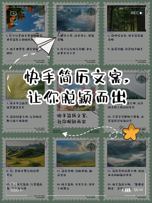 快手个人介绍怎么写？3步打造吸睛人设，快速上热门攻略