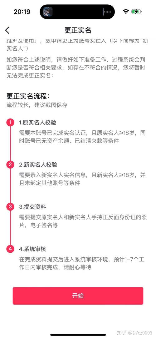 抖音实名认证第二个账号详细步骤：如何轻松完成双账号实名认证