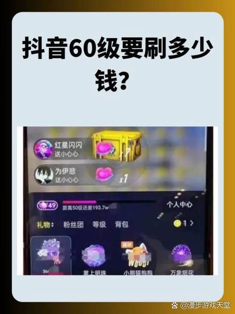 抖音充值人民币获取经验值_抖音_抖音等级提升经验值方法