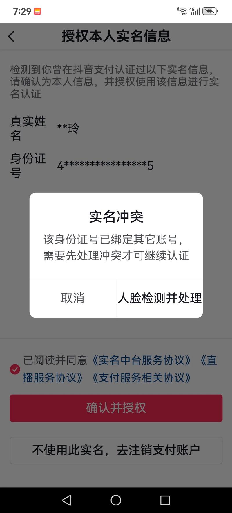 抖音实名认证好处_抖音_抖音实名认证原因